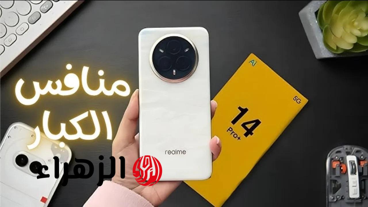 Realme 14 5G: هاتف بمواصفات مذهلة وسعر منافس يجبر آبل وسامسونج على إعادة التفكير! 5 Realme 14 5G: هاتف بمواصفات مذهلة وسعر منافس يجبر آبل وسامسونج على إعادة التفكير!