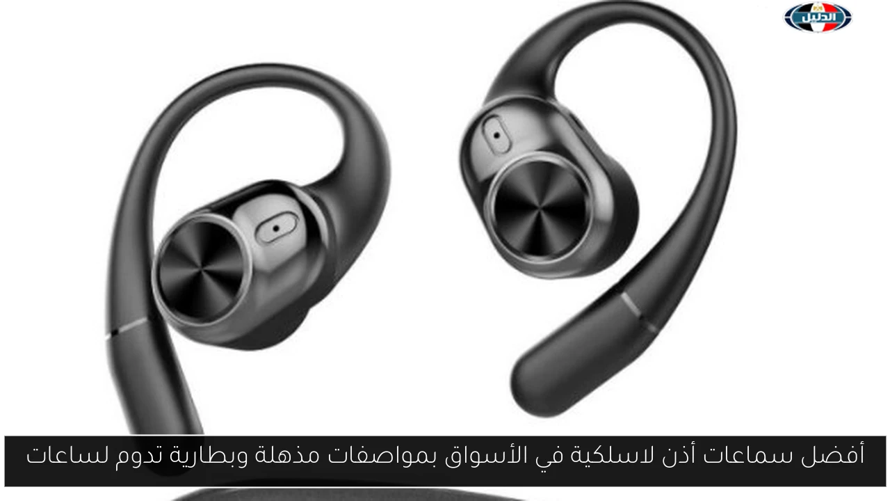 اكتشف أفضل سماعات أذن لاسلكية لعام 2023: مواصفات مذهلة وبطارية تدوم طوال اليوم! 4 اكتشف أفضل سماعات أذن لاسلكية لعام 2023: مواصفات مذهلة وبطارية تدوم طوال اليوم!