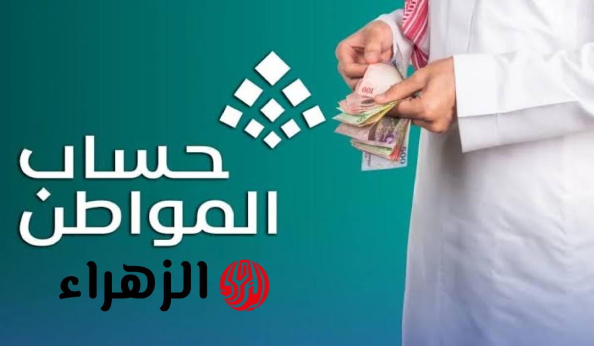 "حساب المواطن يعلن موعد صرف الدفعة 96: كل ما تحتاج معرفته للاستعلام عن الدعم!"