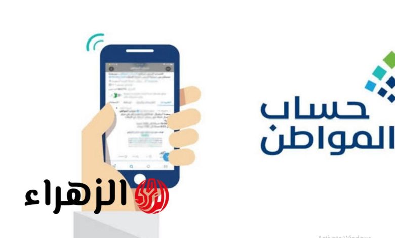 حصريًا: تعرف على موعد صرف الدفعة 96 من حساب المواطن وكيفية الاستعلام عنها!
