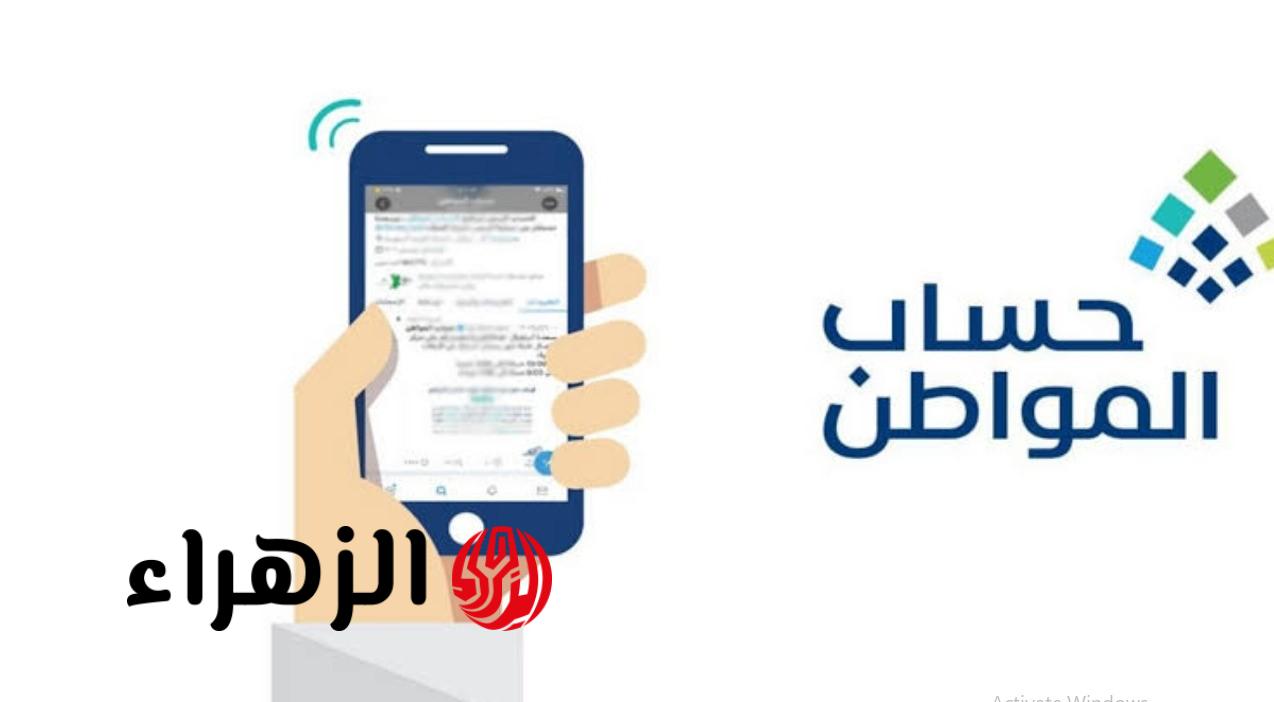حصريًا: تعرف على موعد صرف الدفعة 96 من حساب المواطن وكيفية الاستعلام عنها!