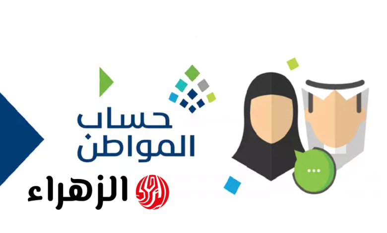 حصريًا: موعد صرف دعم حساب المواطن لشهر نوفمبر 2025 وكيفية الاستعلام عنه بخطوات سهلة!