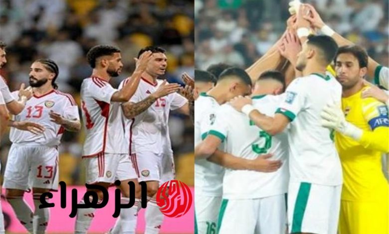 مواجهة نارية بين الإمارات والعراق: القنوات الناقلة لمباراة الحسم في التصفيات الآسيوية لكأس العالم 2026!