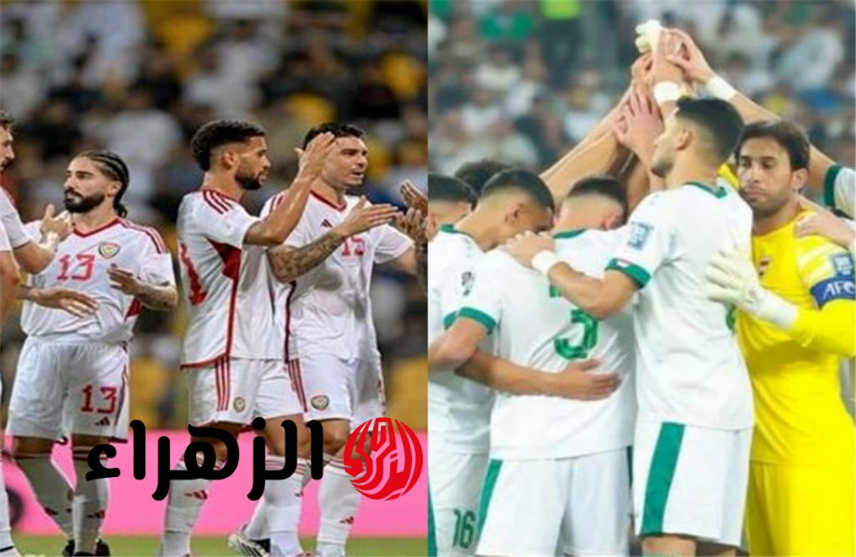 مواجهة نارية بين الإمارات والعراق: القنوات الناقلة لمباراة الحسم في التصفيات الآسيوية لكأس العالم 2026!