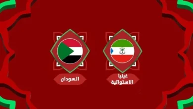 حصريًا: كل ما تحتاج معرفته عن موعد مباراة السودان وغينيا الاستوائية في كأس أمم أفريقيا 2025 والقنوات الناقلة!