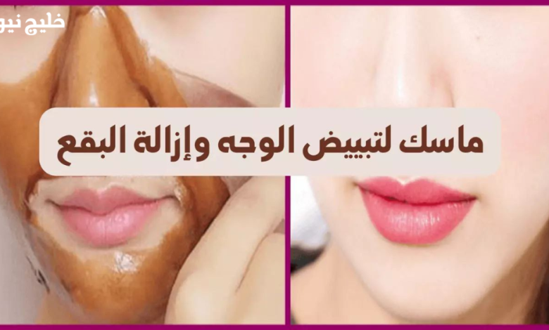 استعيدي نضارة بشرتك: وصفات طبيعية فعّالة لشدّ وتفتيح البشرة وجعلها ناعمة! 1 استعيدي نضارة بشرتك: وصفات طبيعية فعّالة لشدّ وتفتيح البشرة وجعلها ناعمة!