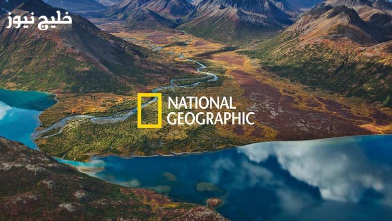 "اكتشفوا العالم من جديد: تردد قناة ناشيونال جيوغرافيك 2026 وطريقة تنزيله بجودة HD!"