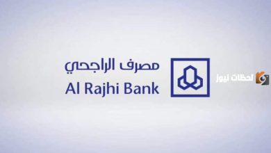 الراجحي يوضح أسباب تجميد الحسابات والخدمات المتأثرة: خطوات لاستعادة الوصول لحسابك