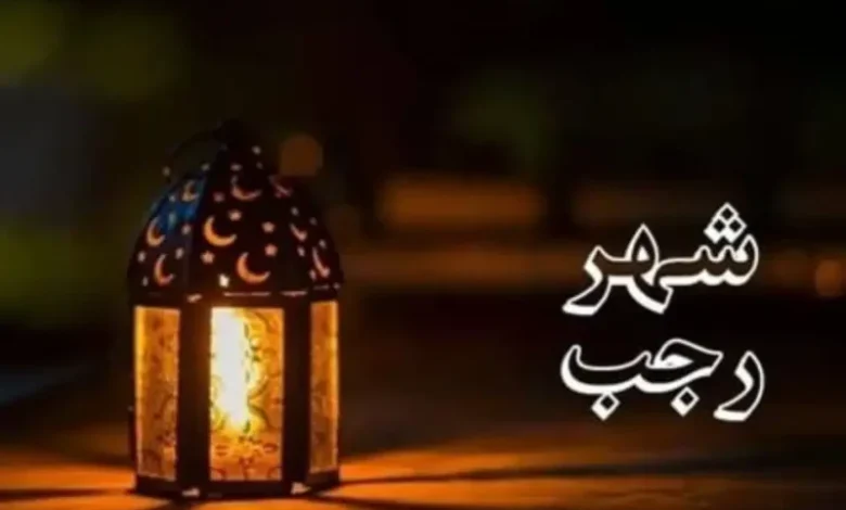 حصريًا: العد التنازلي لشهر رجب 1447 – تفاصيل دقيقة عن موعد دخوله!