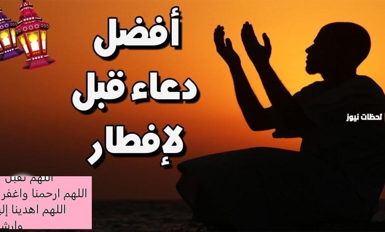 دعاء مميز قبل الإفطار في اليوم الثاني من رمضان 1447