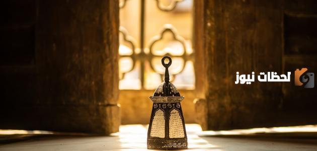 رمضان 1447: تأملات في العفو والمغفرة خلال الشهر الفضيل