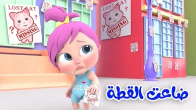 <p><strong>"سرقة غامضة للعبة لولو: تعرف على تردد قناة وناسة الجديد للأطفال 2025 واستمتع بأغاني لولو على مدار اليوم!"</strong></p> 5 "سرقة غامضة للعبة لولو: تعرف على تردد قناة وناسة الجديد للأطفال 2025 واستمتع بأغاني لولو على مدار اليوم!"