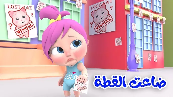 <p><strong>"سرقة غامضة للعبة لولو: تعرف على تردد قناة وناسة الجديد للأطفال 2025 واستمتع بأغاني لولو على مدار اليوم!"</strong></p> 1 "سرقة غامضة للعبة لولو: تعرف على تردد قناة وناسة الجديد للأطفال 2025 واستمتع بأغاني لولو على مدار اليوم!"