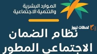شروط سقوط المستفيد من الضمان الاجتماعي 1447: من هم غير المستحقين؟