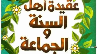 فهم مذهب أهل السنة والجماعة في مسألة تكفير المخطئين: تحليل شامل