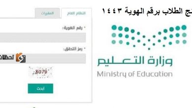 نتائج نظام نور 1447 للمرحلتين الابتدائية والمتوسطة متاحة الآن برقم الهوية