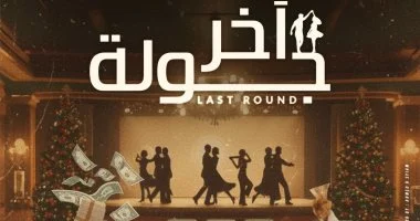 الإسكندرية تحتفل بانطلاق مبادرة 100 ليلة عرض مع ختام الجولة الأخيرة