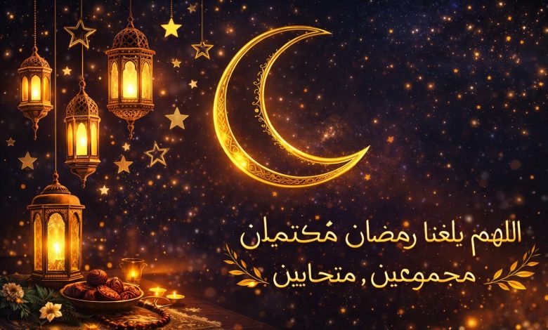 أدعية رمضان 1447 هـ: دعوات من القلب لبدايات مليئة بالخير 1 أدعية رمضان 1447 هـ: دعوات من القلب لبدايات مليئة بالخير