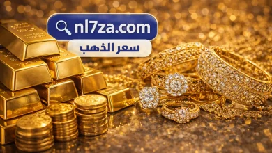 أسعار الذهب في سوريا تشهد ارتفاعًا طفيفًا اليوم: تفاصيل جديدة حول أسعار الغرام بالليرة