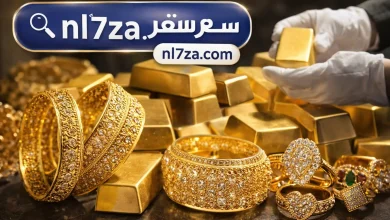 أسعار الذهب في مصر تنخفض 25 جنيهًا مع تراجع الطلب العالمي