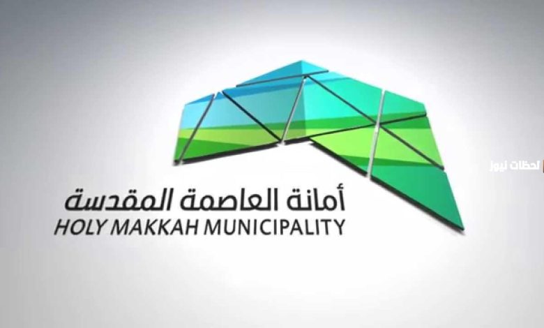 أمانة العاصمة المقدسة تعزز استعدادها لمراقبة جودة المواد الغذائية خلال شهر رمضان