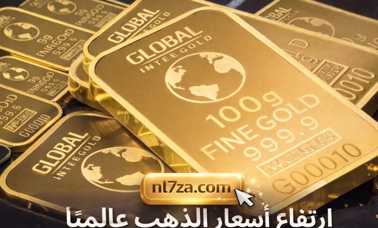 ارتفاع أسعار الذهب عالميًا مع تراجع الدولار وقرارات المحكمة العليا الأمريكية 1 ارتفاع أسعار الذهب عالميًا مع تراجع الدولار وقرارات المحكمة العليا الأمريكية