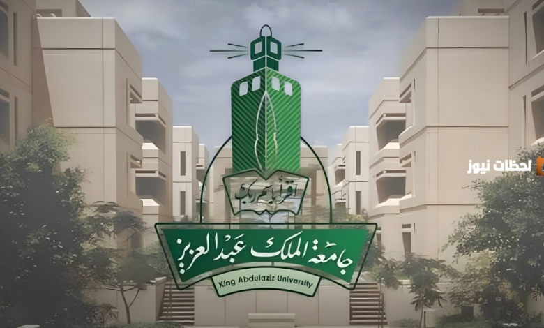 استكشاف التخصصات المميزة للفتيات في جامعة الملك عبدالعزيز لعام 1447/2026