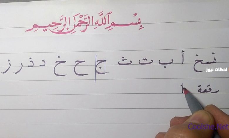 اكتشف العدد الدقيق للحروف التي يمكن أن تتواجد على السطر الواحد