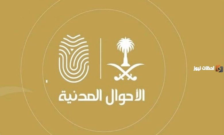 الأحوال المدنية توضح شروط تحديث الصورة الشخصية في الإقامة