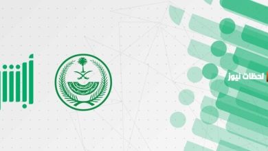 الداخلية السعودية توضح خطوات استخراج شهادة وفاة إلكترونيًا عبر منصة أبشر 7 الداخلية السعودية توضح خطوات استخراج شهادة وفاة إلكترونيًا عبر منصة أبشر