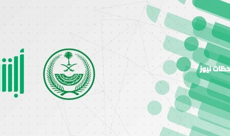 الداخلية السعودية توضح خطوات استخراج شهادة وفاة إلكترونيًا عبر منصة أبشر 1 الداخلية السعودية توضح خطوات استخراج شهادة وفاة إلكترونيًا عبر منصة أبشر