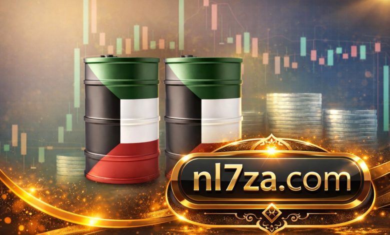 النفط الكويتي يسجل ارتفاعاً ملحوظاً إلى 68.85 دولاراً وسط تراجع أسعار برنت وغرب تكساس