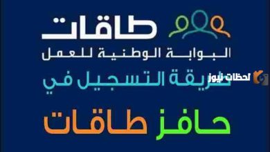 حافز يفتح أبوابه مجددًا: إليك شروط وخطوات التسجيل للمتقدمين الجدد