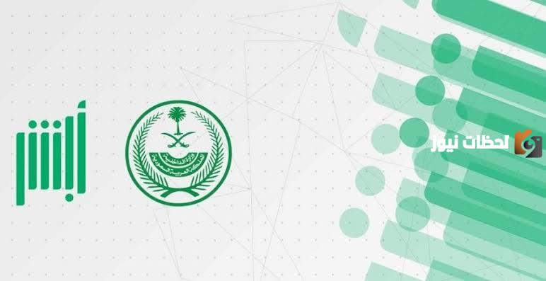 خطوات سهلة لتسجيل المواليد عبر منصة أبشر: كل ما تحتاجه من أوراق