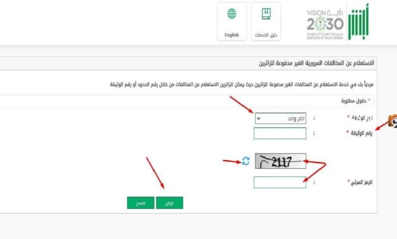 خطوات سهلة لسداد مخالفات المرور في السعودية 1447: اكتشف الرابط وكيفية معرفة قيمة المخالفة