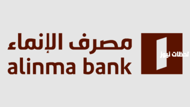 دليلك الشامل لاستبدال نقاط مزايا الإنماء 2026: خطوات بسيطة لتحقيق أقصى استفادة 3 دليلك الشامل لاستبدال نقاط مزايا الإنماء 2026: خطوات بسيطة لتحقيق أقصى استفادة