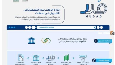 دليلك الشامل للتسجيل في منصة مدد: خطوات بسيطة ورابط مباشر للاستفادة من خدماتها