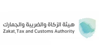 رواتب موظفي هيئة الزكاة والضريبة والجمارك: تفاصيل وشروط الالتحاق بالوظائف الجديدة