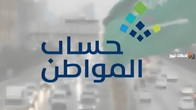 شروط جديدة لصرف دعم حساب المواطن للمبتعثين: كل ما تحتاج معرفته