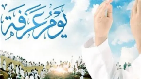 صيام يوم عرفة: فرصة لتكفير الذنوب ورفع الحسنات