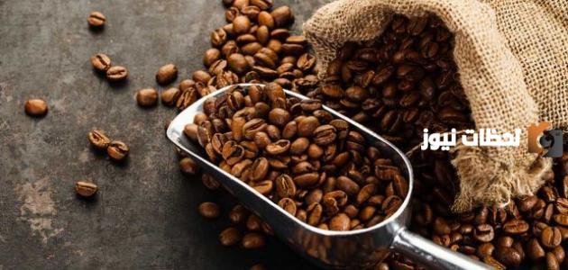 طريقة فعالة لقشر القهوة تساعد في تقليل الكرش