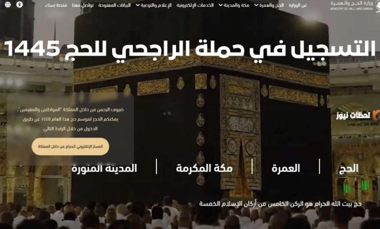 كل ما تحتاج معرفته عن حملة الراجحي للحج المجاني: أرقام التواصل وشروط الاشتراك