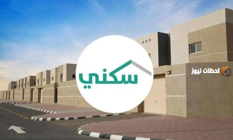 كل ما تحتاج معرفته عن شروط التسجيل في الدعم السكني 1447 والفئات المستحقة