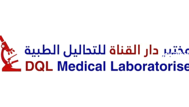 كل ما تحتاج معرفته عن فروع مختبر دار القناة السعودية: أرقام خدمة العملاء والعناوين 3 كل ما تحتاج معرفته عن فروع مختبر دار القناة السعودية: أرقام خدمة العملاء والعناوين