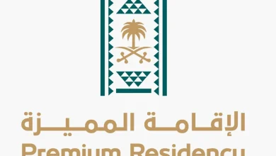كل ما تحتاج معرفته عن كيفية التقديم على الإقامة المميزة في السعودية وشروطها
