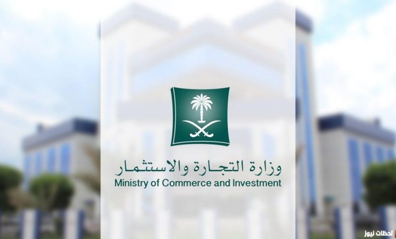 كيف تتحقق من وجود سجل تجاري خاص بك وتستعلم عن تفاصيله بسهولة