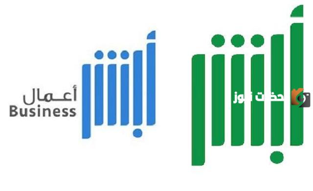 كيفية إنشاء حساب جديد على منصة أبشر للأعمال: دليل شامل لعام 1447 1 كيفية إنشاء حساب جديد على منصة أبشر للأعمال: دليل شامل لعام 1447