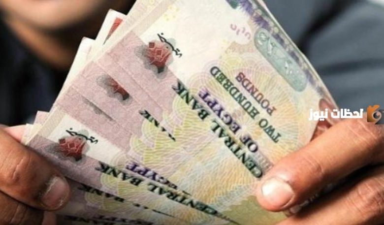 مصر تعلن تقديم موعد صرف مرتبات يونيو 2026 قبل عيد الأضحى