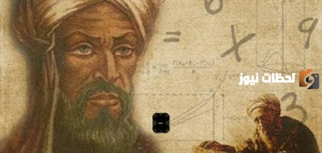 من هو العالم الذي أسس علم الجبر وكيف أثر في الرياضيات الحديثة؟