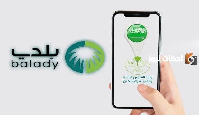 منصة بلدي تكشف عن خطوات التسجيل وحجز المواعيد للحصول على ترخيص العمل